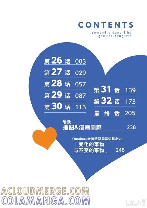 《满怀美梦的少年是现实主义者》26 第二十六话 第3页
