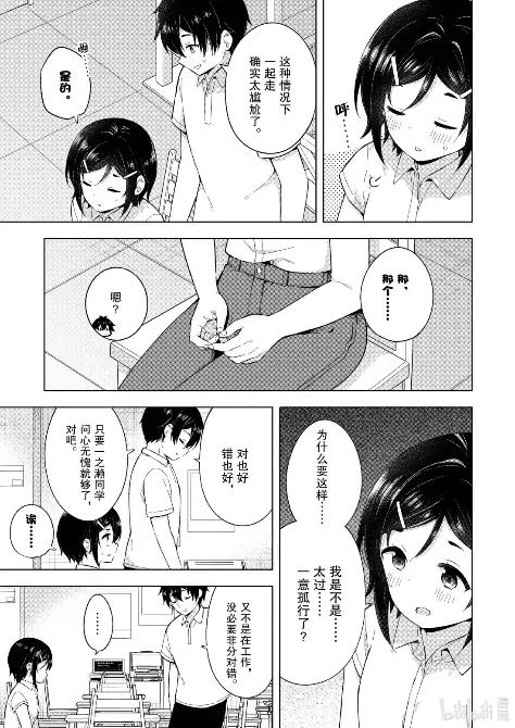 《满怀美梦的少年是现实主义者》26 第二十六话 第12页