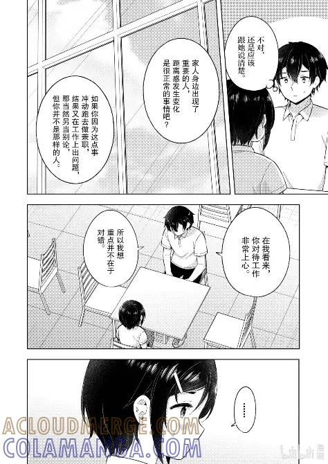 《满怀美梦的少年是现实主义者》26 第二十六话 第13页