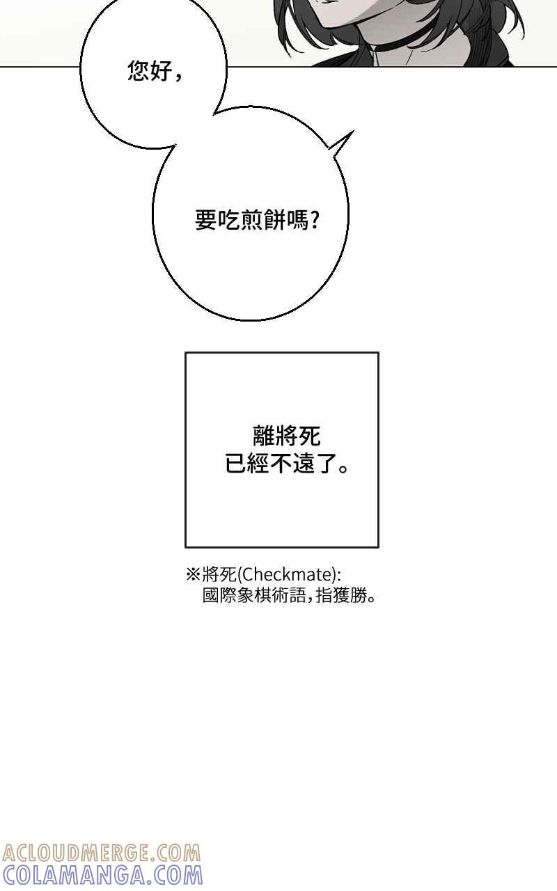《魔王先生有点奇怪》第27话 第49页