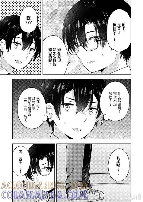《满怀美梦的少年是现实主义者》27 第二十七话 第19页
