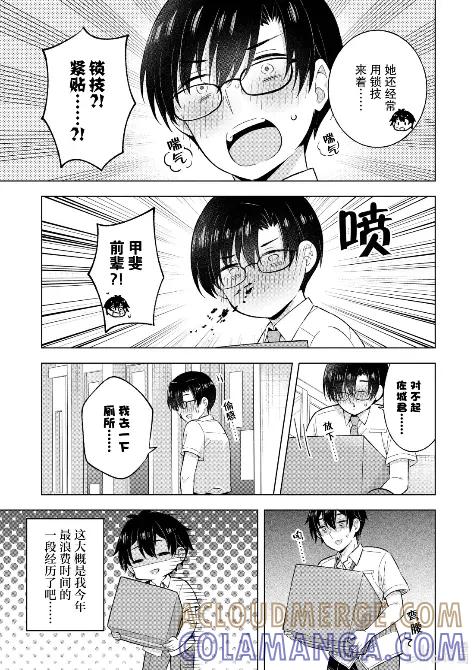 《满怀美梦的少年是现实主义者》27 第二十七话 第21页