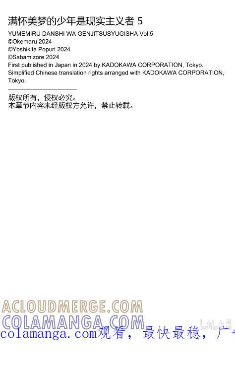 《满怀美梦的少年是现实主义者》27 第二十七话 第29页