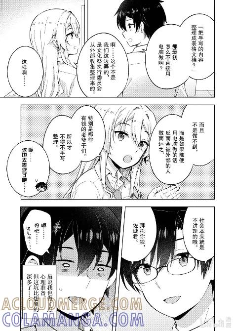 《满怀美梦的少年是现实主义者》27 第二十七话 第13页