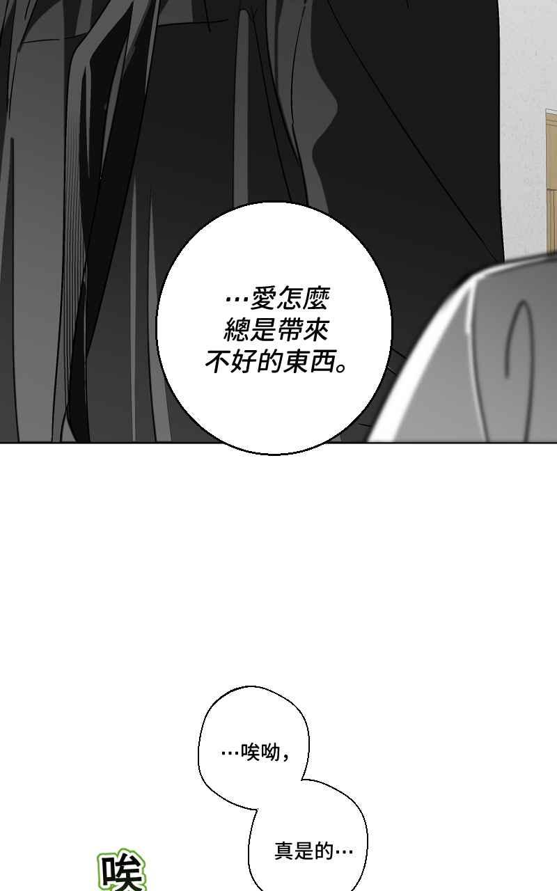 《魔王先生有点奇怪》第28话 第50页