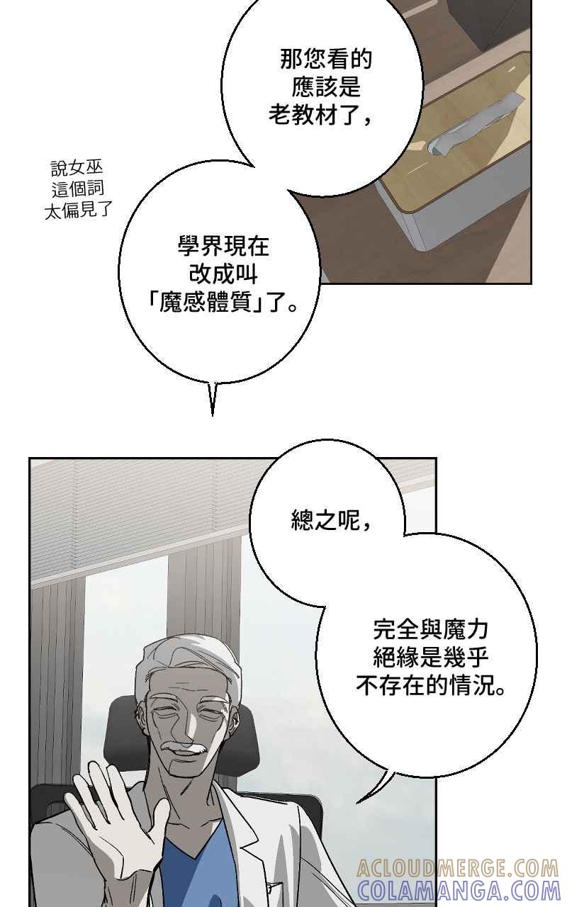 《魔王先生有点奇怪》第28话 第22页