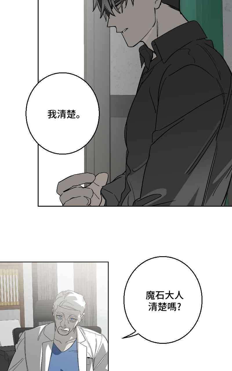 《魔王先生有点奇怪》第28话 第30页