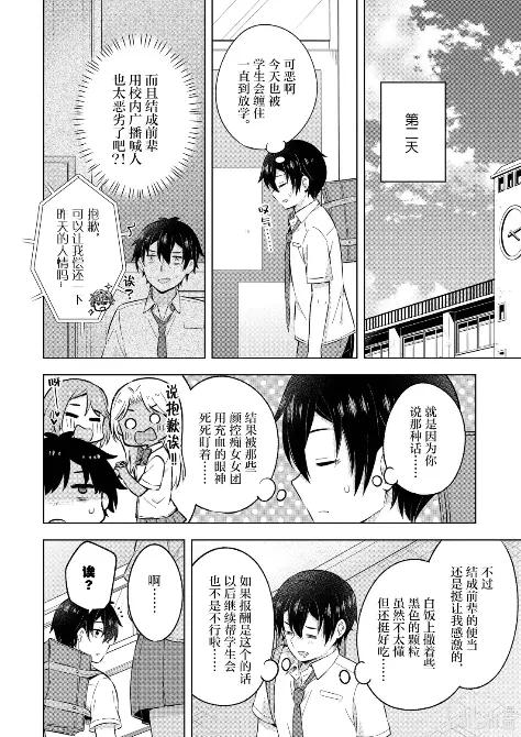 《满怀美梦的少年是现实主义者》27 第二十七话 第22页
