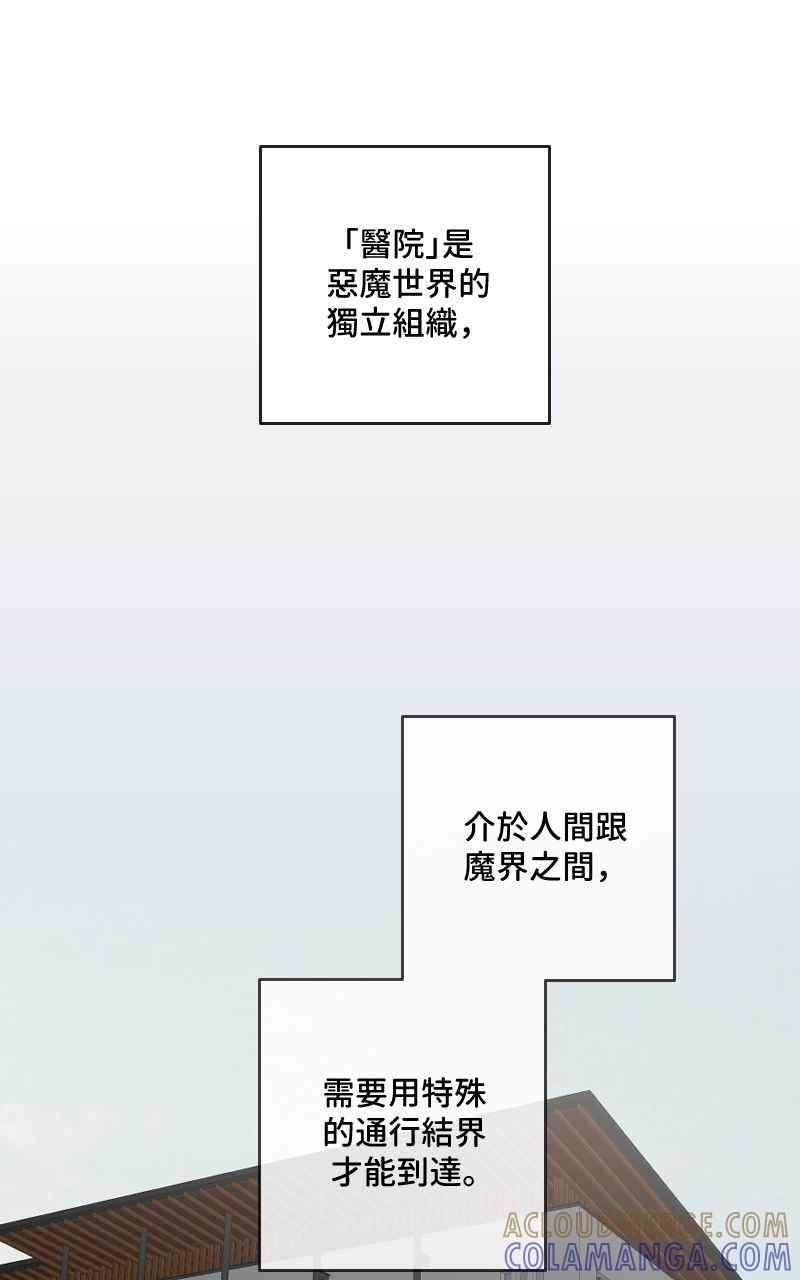 《魔王先生有点奇怪》第28话 第13页