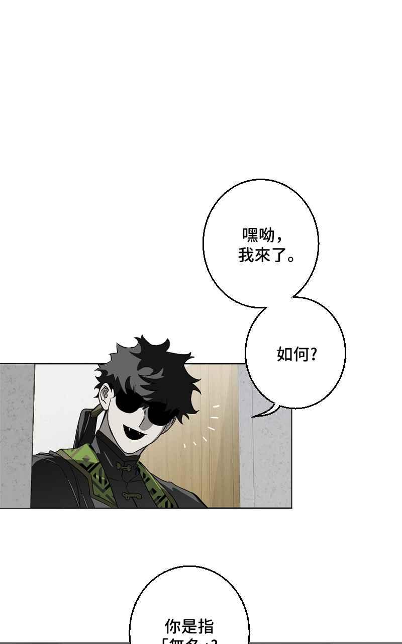 《魔王先生有点奇怪》第28话 第45页