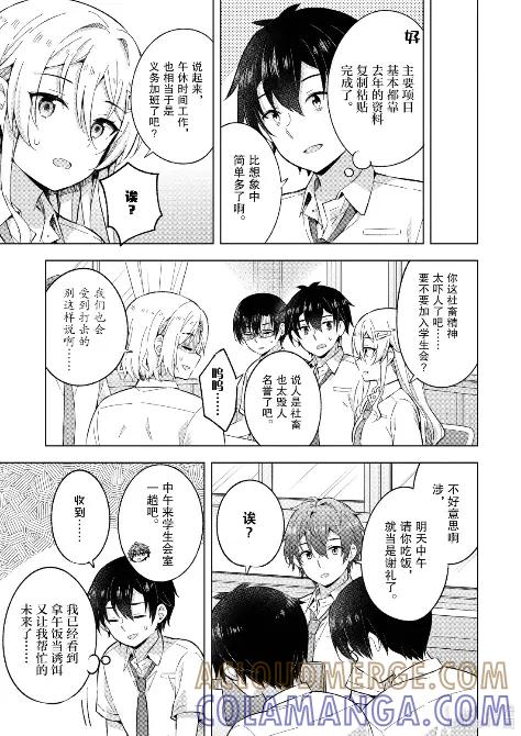 《满怀美梦的少年是现实主义者》27 第二十七话 第15页