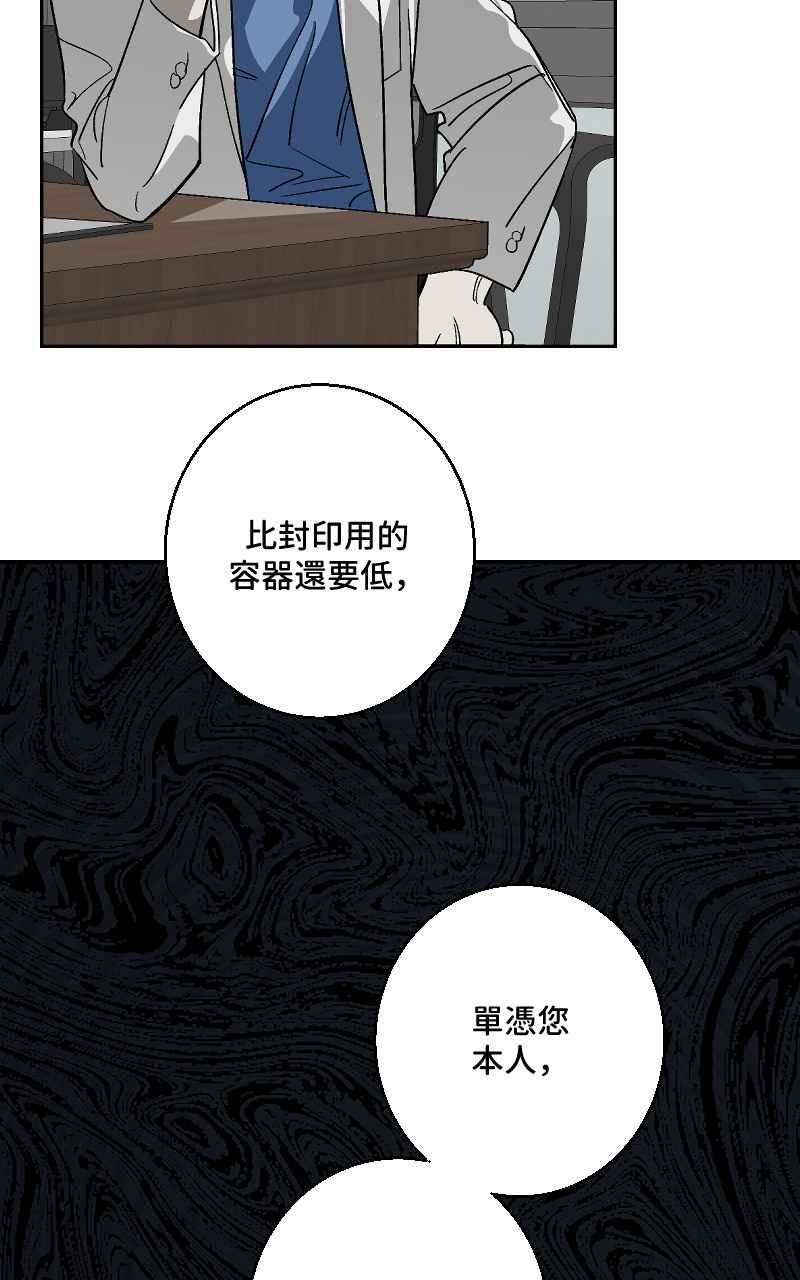 《魔王先生有点奇怪》第28话 第23页