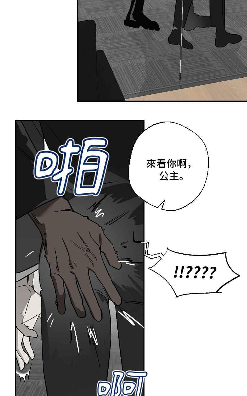 《魔王先生有点奇怪》第28话 第9页