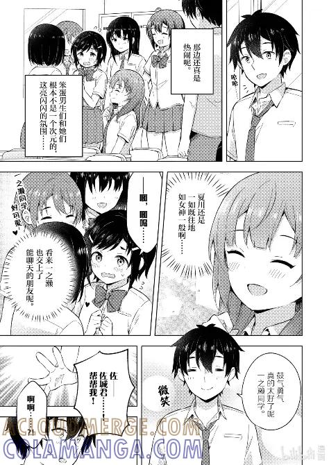 《满怀美梦的少年是现实主义者》27 第二十七话 第5页