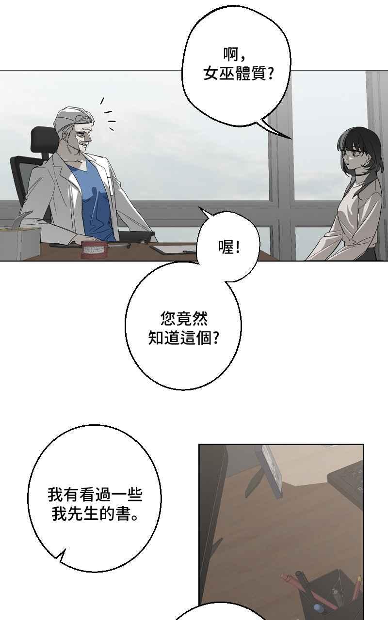 《魔王先生有点奇怪》第28话 第21页