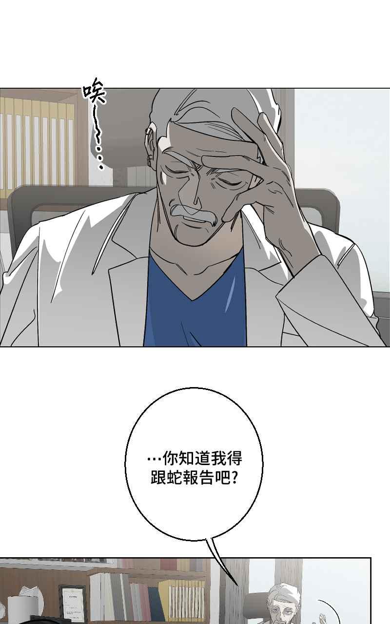 《魔王先生有点奇怪》第28话 第32页