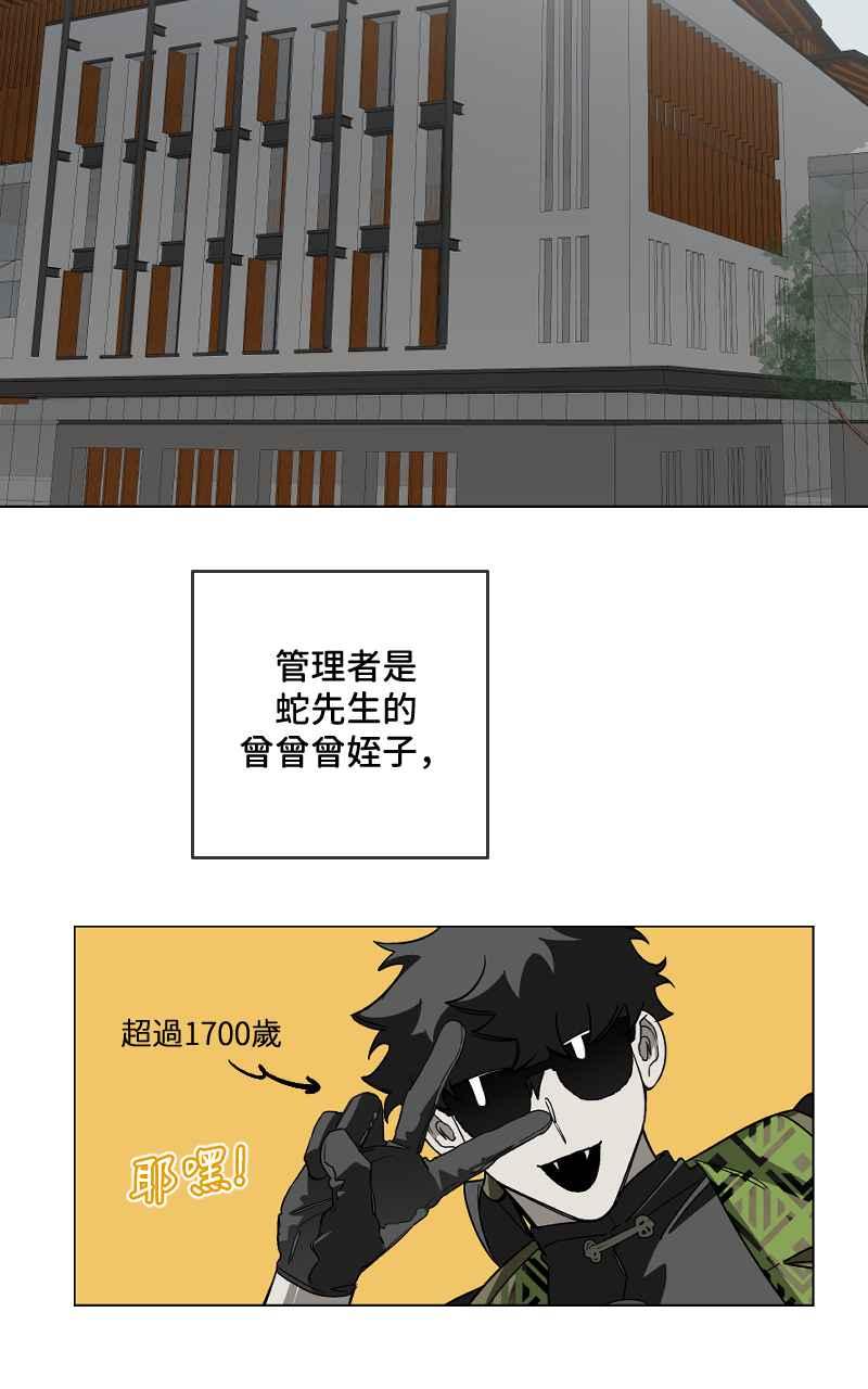 《魔王先生有点奇怪》第28话 第14页