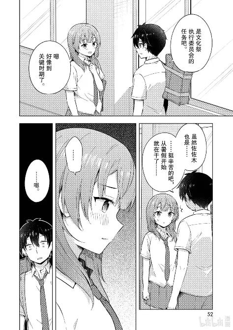 《满怀美梦的少年是现实主义者》27 第二十七话 第24页