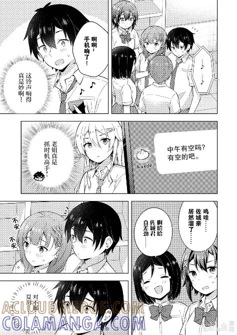 《满怀美梦的少年是现实主义者》27 第二十七话 第9页
