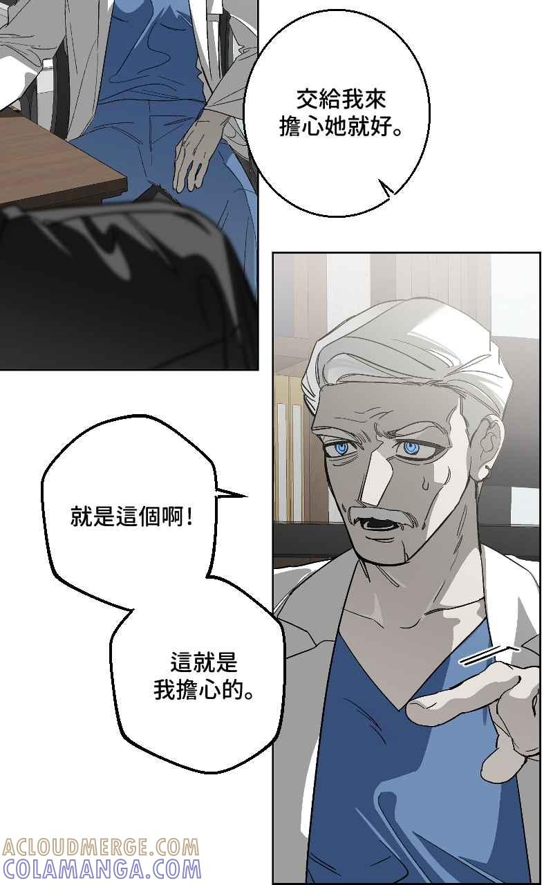《魔王先生有点奇怪》第28话 第31页