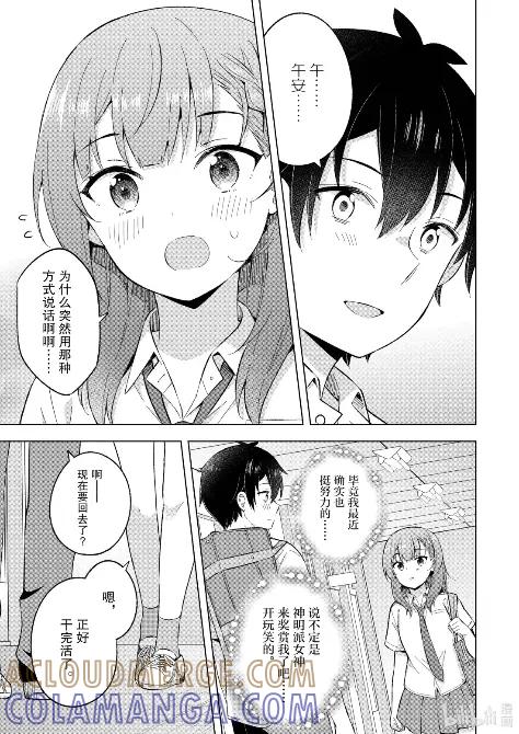 《满怀美梦的少年是现实主义者》27 第二十七话 第23页