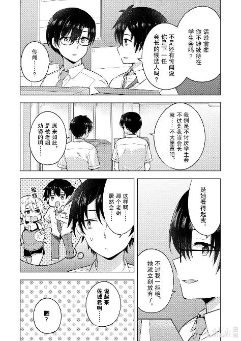 《满怀美梦的少年是现实主义者》27 第二十七话 第18页