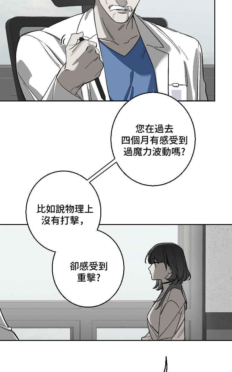 《魔王先生有点奇怪》第28话 第18页