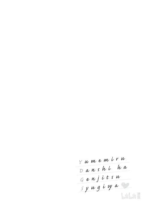 《满怀美梦的少年是现实主义者》27 第二十七话 第28页