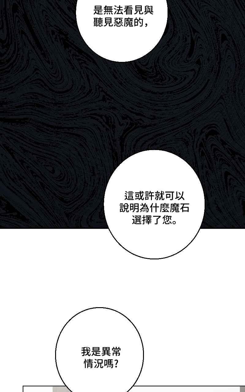 《魔王先生有点奇怪》第28话 第24页