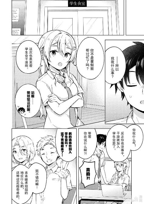 《满怀美梦的少年是现实主义者》27 第二十七话 第10页