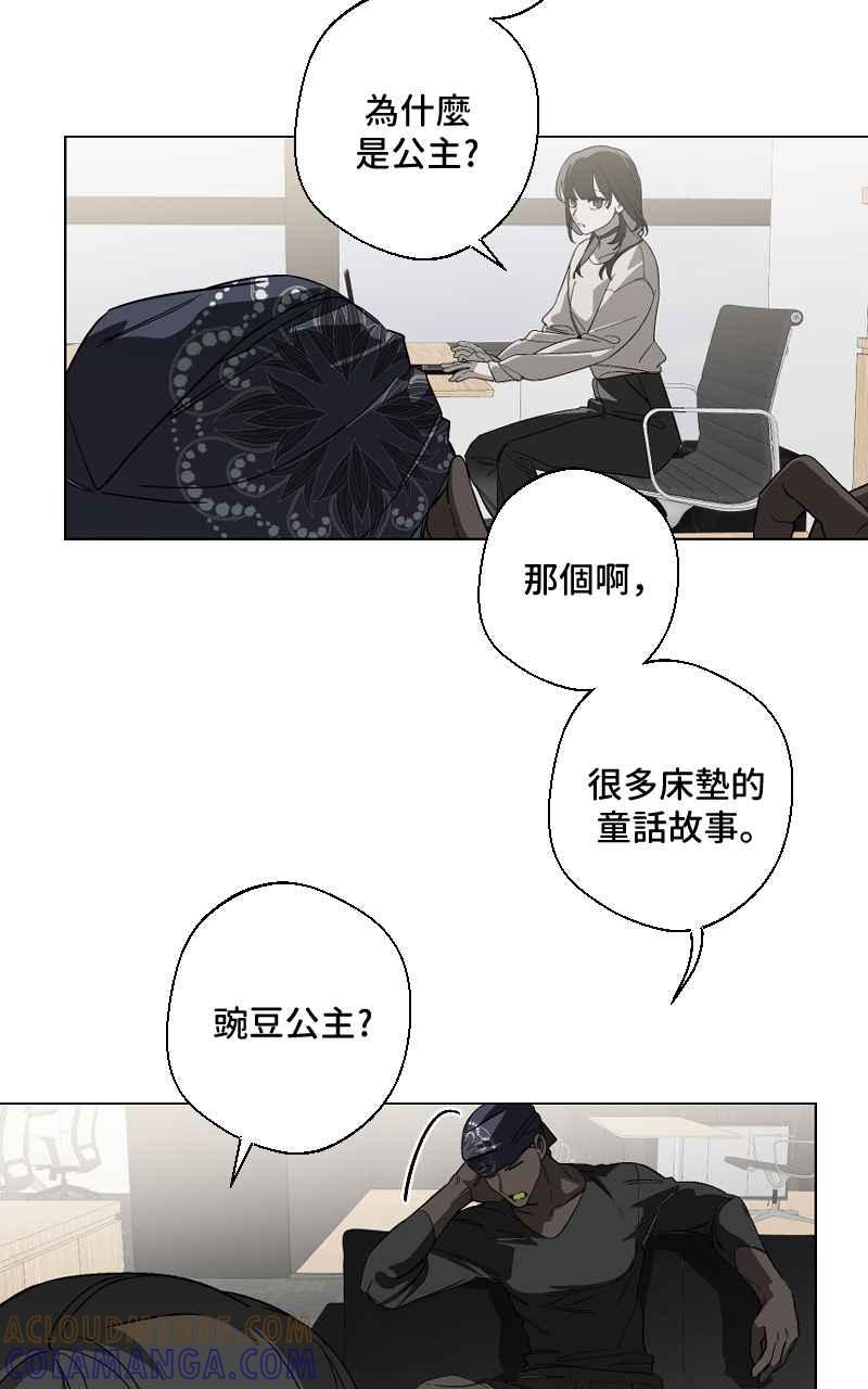 《魔王先生有点奇怪》第28话 第4页