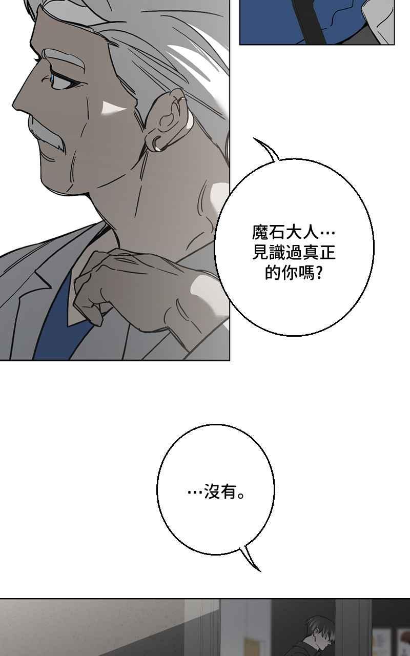 《魔王先生有点奇怪》第28话 第35页