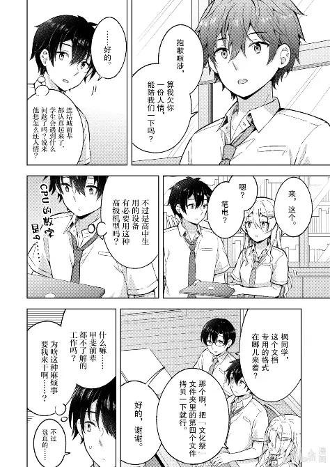 《满怀美梦的少年是现实主义者》27 第二十七话 第12页