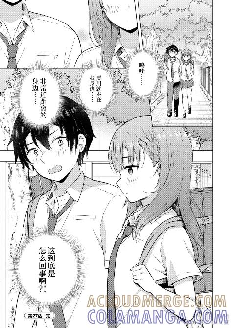 《满怀美梦的少年是现实主义者》27 第二十七话 第27页