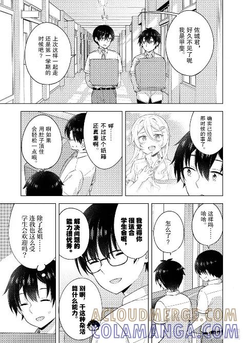 《满怀美梦的少年是现实主义者》27 第二十七话 第17页