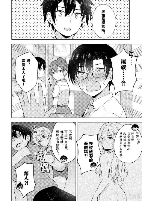 《满怀美梦的少年是现实主义者》27 第二十七话 第20页