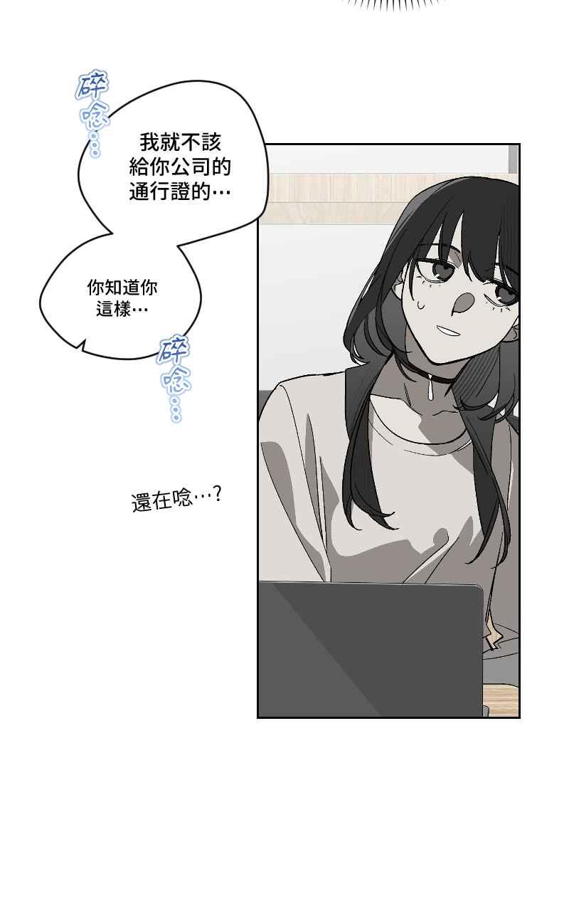 《魔王先生有点奇怪》第28话 第11页