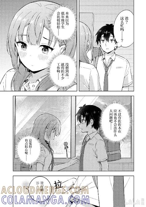 《满怀美梦的少年是现实主义者》27 第二十七话 第25页