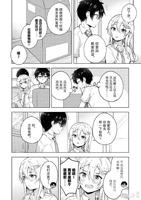 《满怀美梦的少年是现实主义者》27 第二十七话 第16页