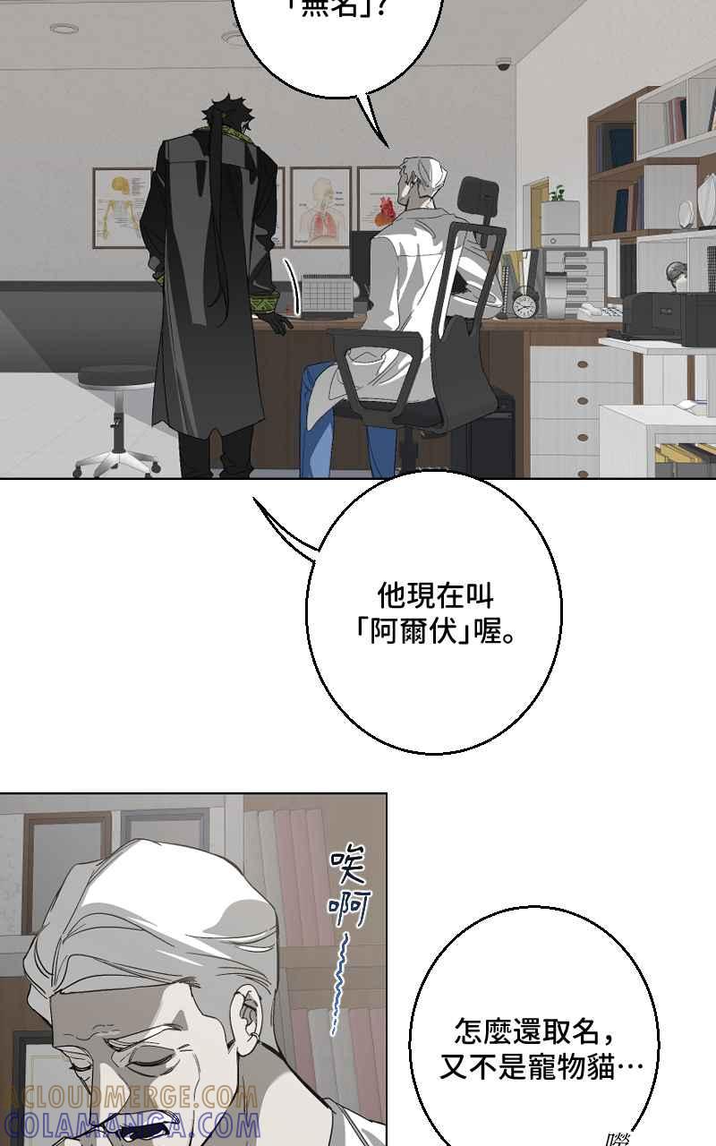 《魔王先生有点奇怪》第28话 第46页