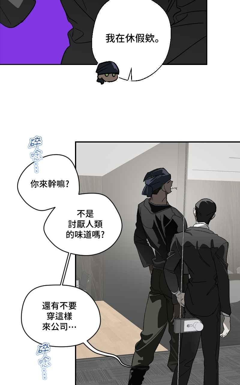 《魔王先生有点奇怪》第28话 第8页