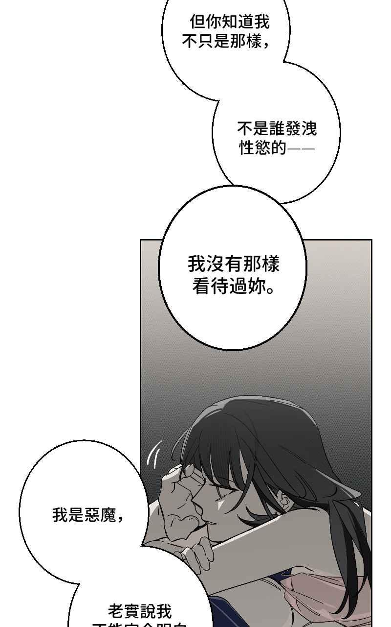 《魔王先生有点奇怪》第29话 第44页