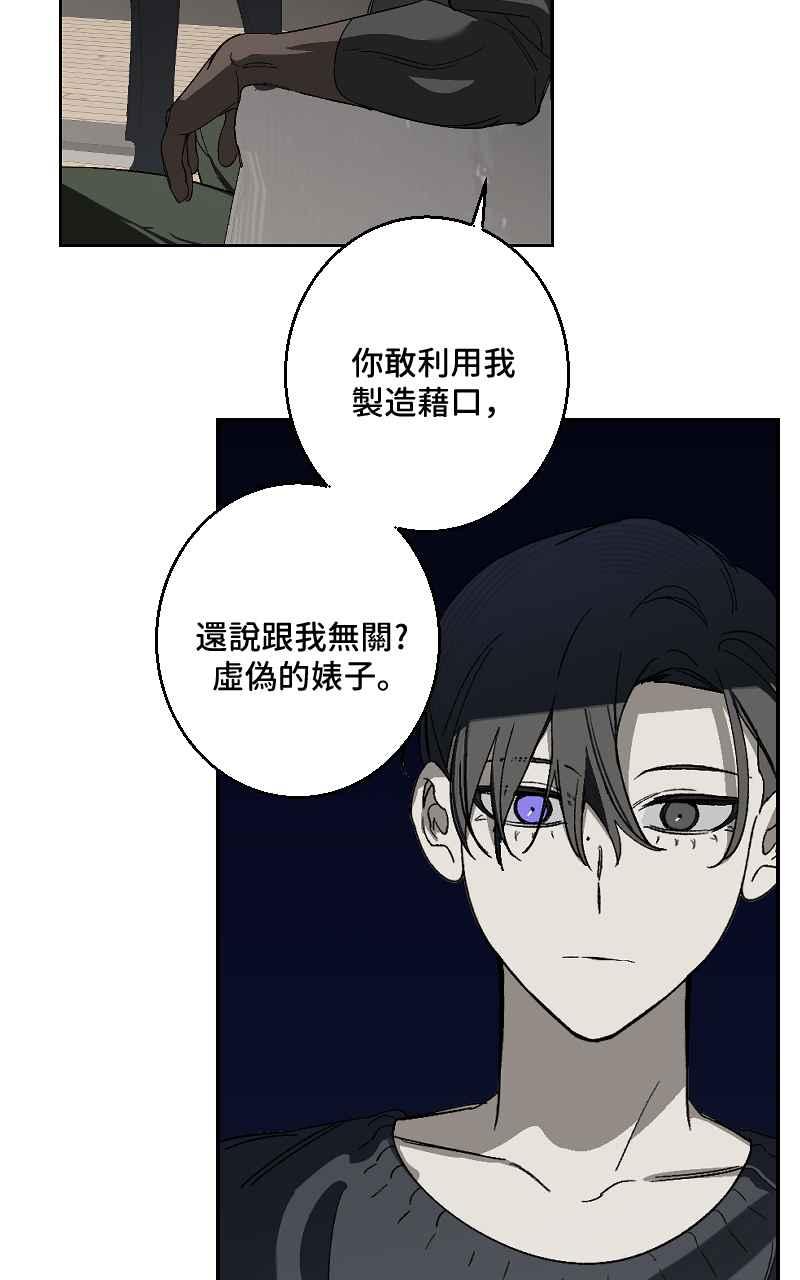 《魔王先生有点奇怪》第29话 第6页