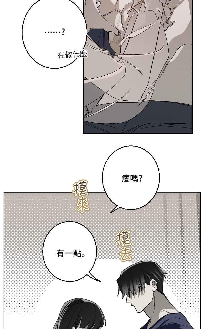 《魔王先生有点奇怪》第29话 第18页
