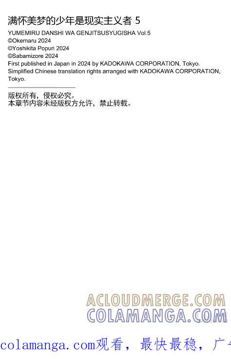 《满怀美梦的少年是现实主义者》28 第二十八话 第31页