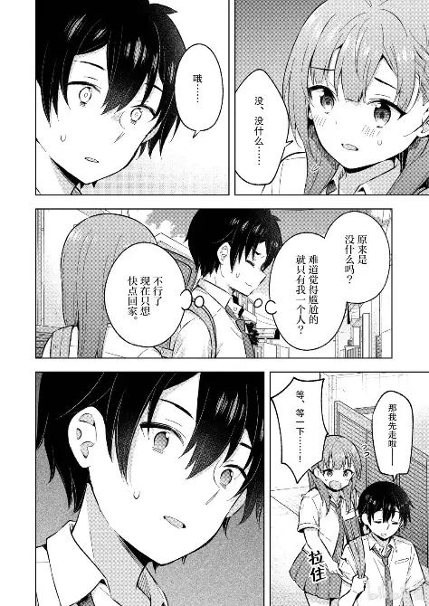 《满怀美梦的少年是现实主义者》28 第二十八话 第22页