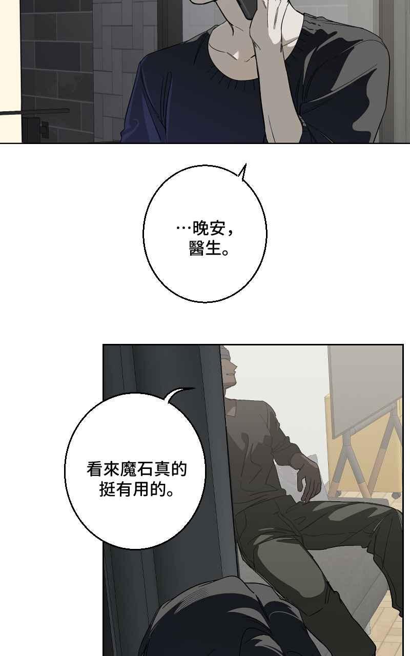 《魔王先生有点奇怪》第29话 第2页
