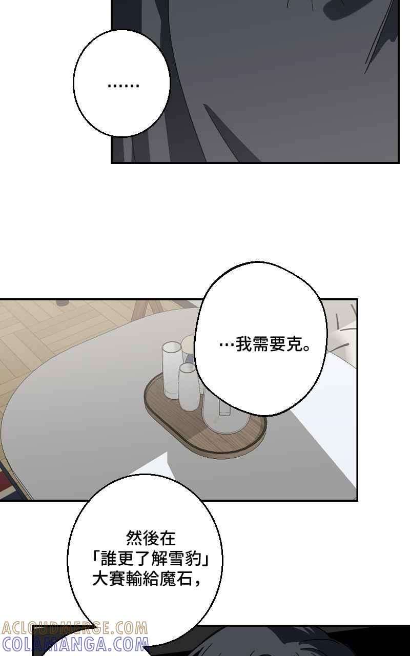 《魔王先生有点奇怪》第29话 第7页