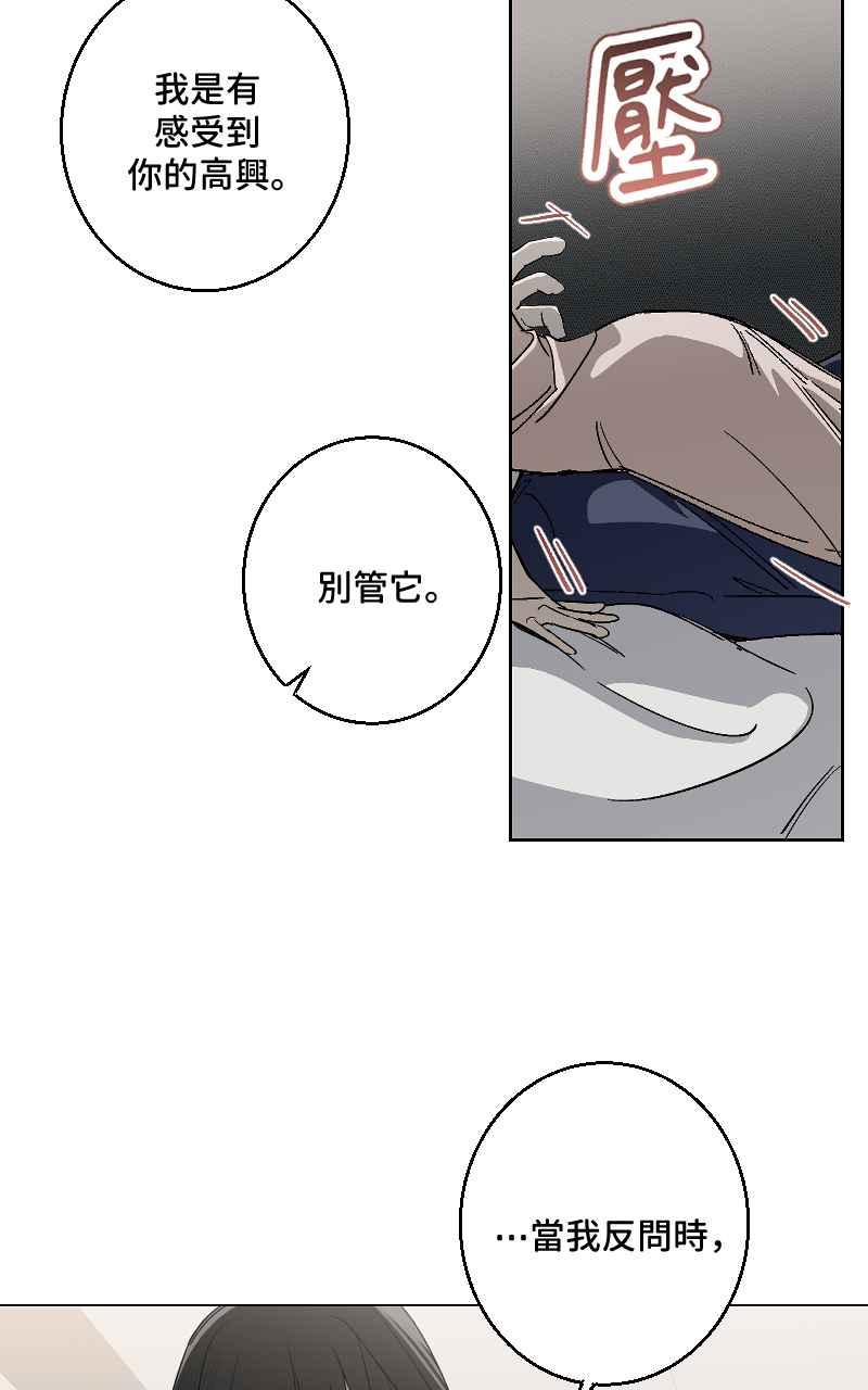 《魔王先生有点奇怪》第29话 第39页