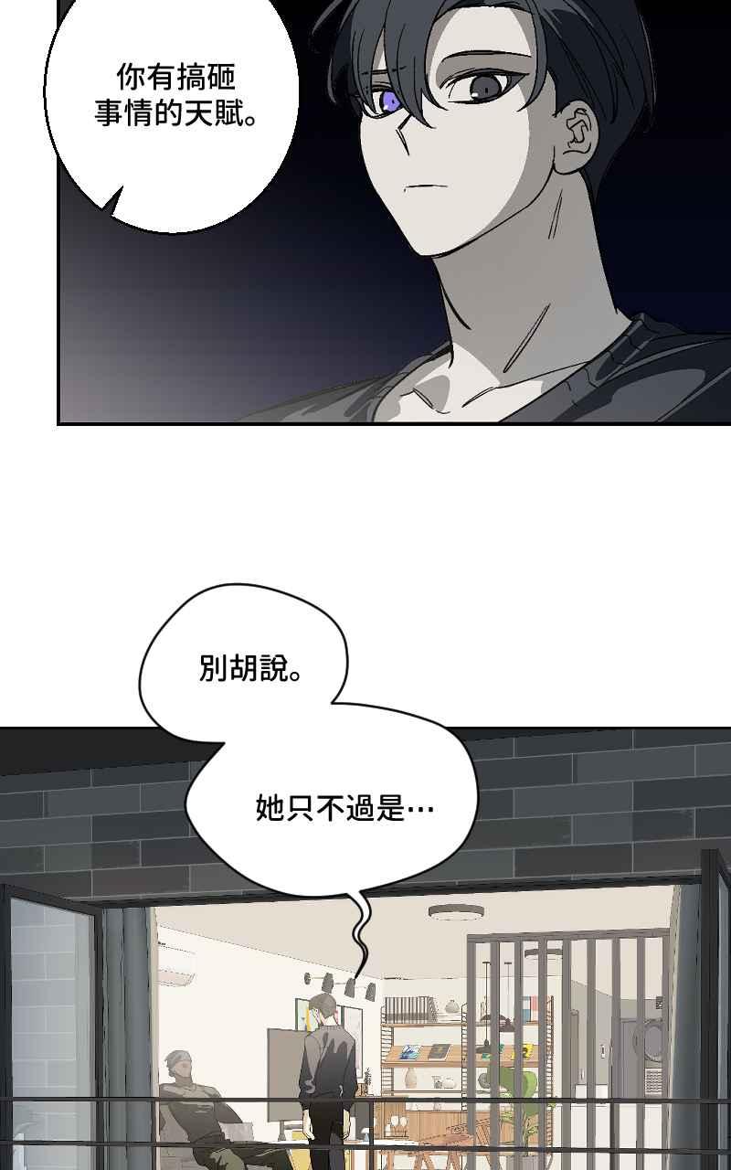 《魔王先生有点奇怪》第29话 第8页
